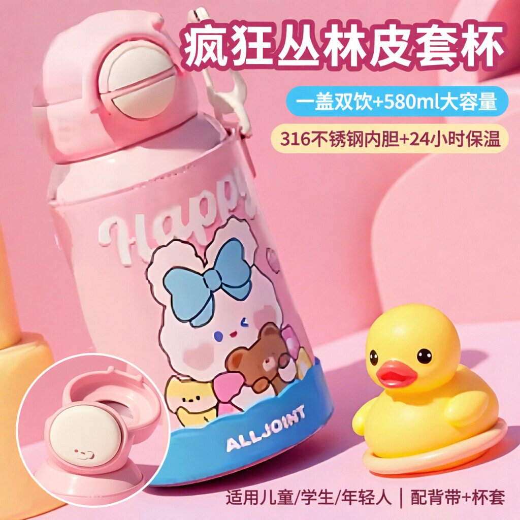 优仅疯狂丛林皮套保温杯学生上学水杯儿童高颜值大容量保温杯子