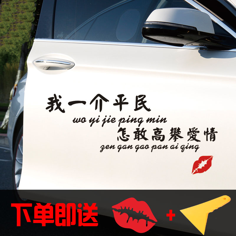 抖音一介平民爱情网红贴纸汽车