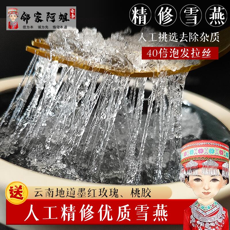 拉丝雪燕 500g 特级 缅甸 雪燕窝 植物燕窝 非印度尼泊尔龙须雪燕