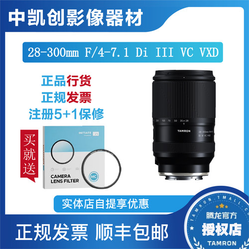 新品 腾龙28-300mm 大变焦镜头演唱会 全画幅微单 索尼E口28300