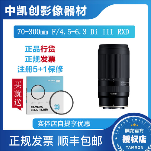 腾龙70-300mm A047索尼微单 长焦镜头 索尼E口 尼康Z口镜头70300