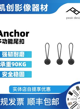 Peak Design巅峰设计Anchor Links V4快拆扣相机肩带腕带PD尾扣