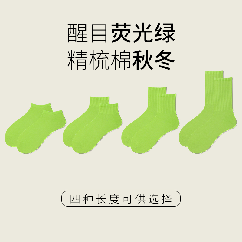 荧光绿ins精梳棉春夏季同款袜子