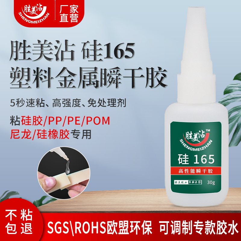 粘尼龙PE硅胶POM硅橡胶PP专用胶