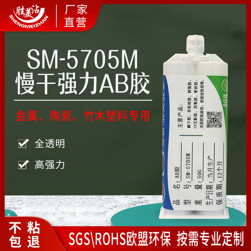 胜美5705M金属陶瓷AB胶水