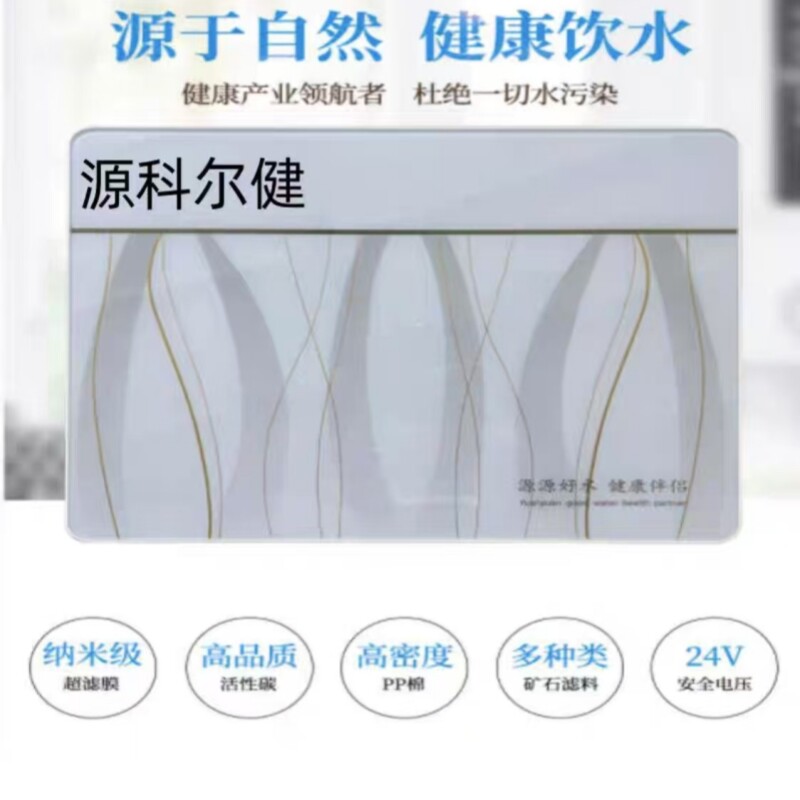 山新尔康源科尔健超滤富氢水机