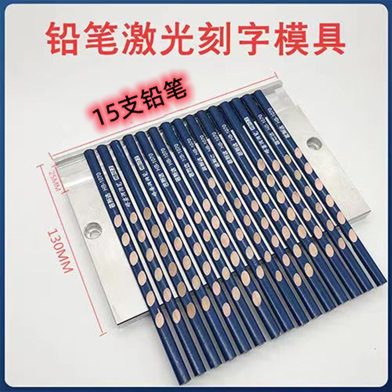 九码激光打标机铅笔铝合金模具