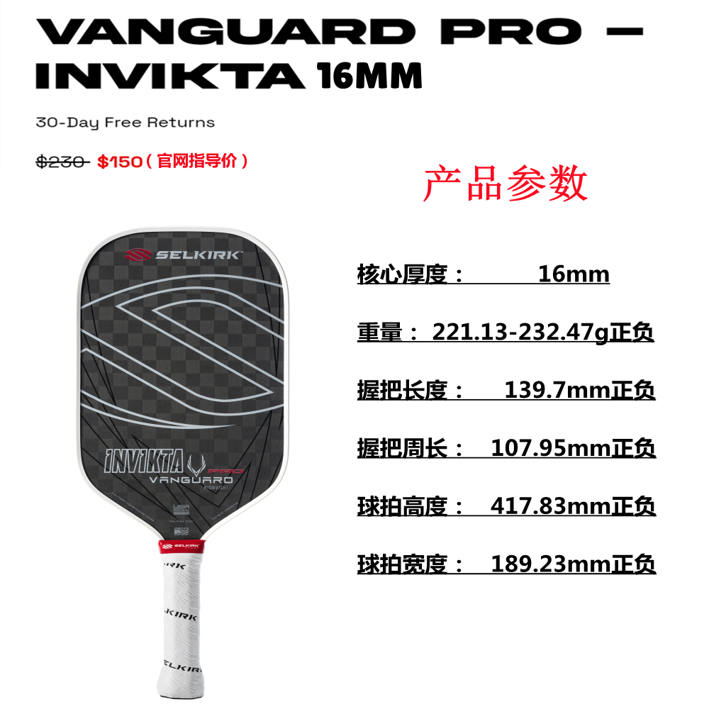 Selkirk Vanguard Pro -12K Invikta 美国一线品牌 进口匹克球拍