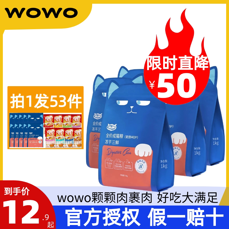 【3期免息】wowo喔喔冻干猫粮成猫粮成年无谷营养英短布偶全价粮