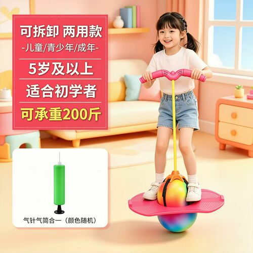 蹦蹦平衡跳跳球儿童弹跳感统训练