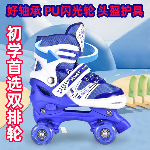 初学双排轮溜冰鞋全套装四轮闪光