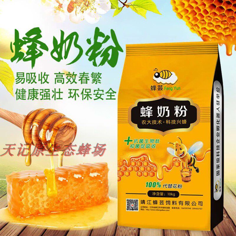 蜂芸蜜蜂饲料发酵蜂粮代用花粉喂蜂奶粉可与大豆粉酵母粉搭配包邮