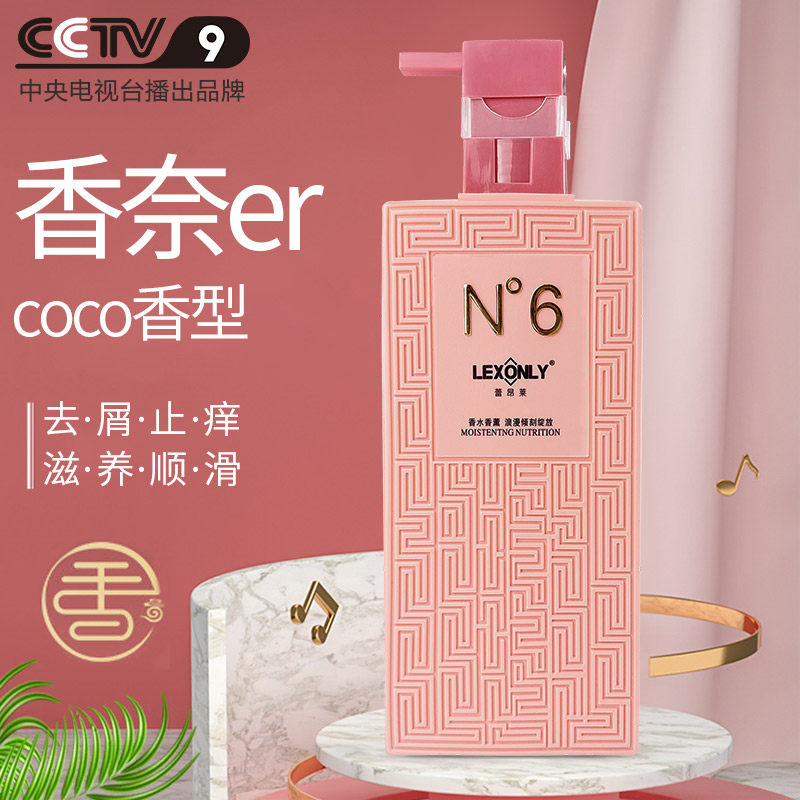 N6香水香氛coco香型去屑洗发乳持久留香滋润柔顺护发素美肌沐浴露