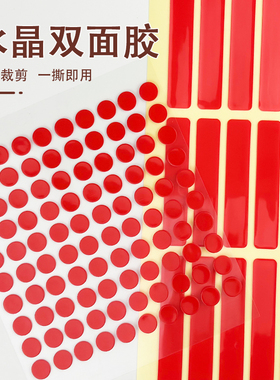 穿戴甲片水晶圆形透明无痕双面胶美甲专用点点胶色卡黏贴胶带工具