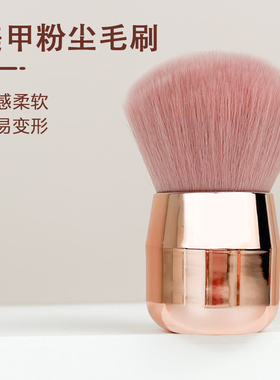 美甲工具软毛刷子打磨粉尘清理清洁粉尘刷扫尘蘑菇刷细毛刷圆头刷