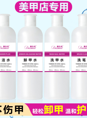 美甲店专用卸甲水1000ml大瓶洗笔快干水清洁水500ml洗甲水啫喱水