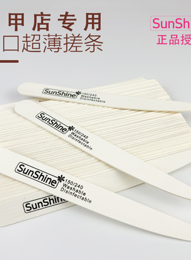 sunshine打磨搓条磨指甲砂条神器细砂本甲小刀修型薄修甲美甲挫条