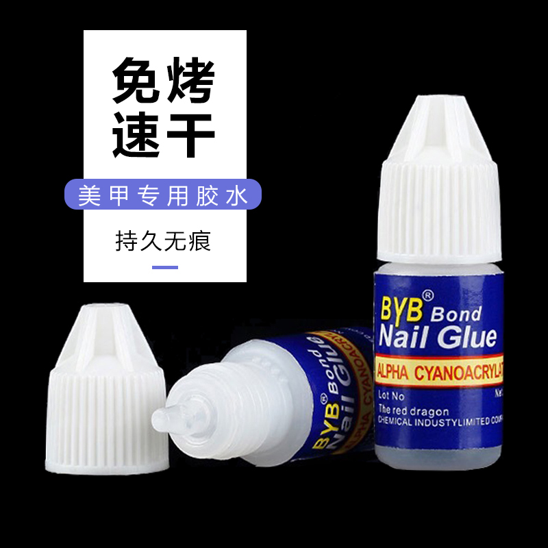 甲片专用胶水牢固美甲店专用免烤光疗持久不伤甲速干解胶剂贴指甲
