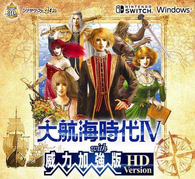 Mac/Pc 大航海时代4威力加强版HD 高清重制 苹果电脑游戏中文RPG