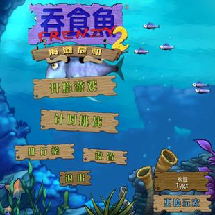 Mac/Win 吞食鱼2/1 贪吃鱼1/2 大鱼吃小鱼 休闲益智苹果电脑游戏