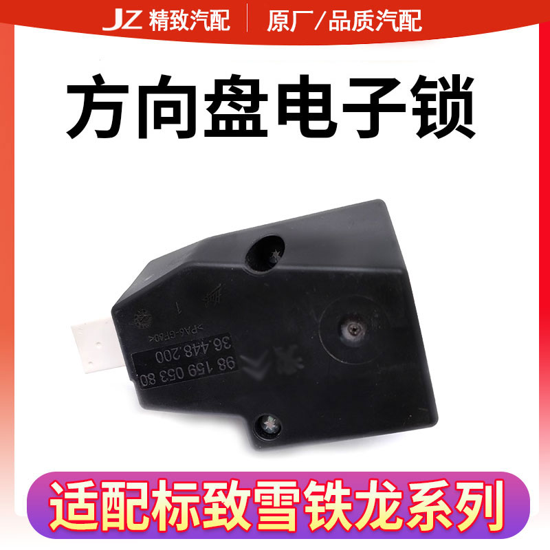 3标致雪铁了电子锁包邮全新
