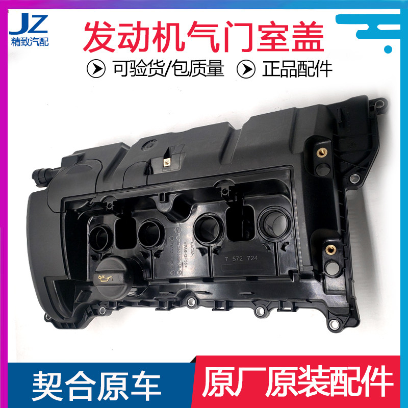 东风标致1.6气门室盖总成全新