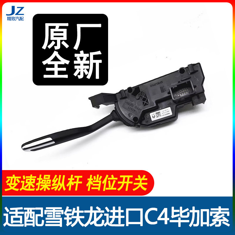 标致雪铁龙毕加索变速操纵杆原厂