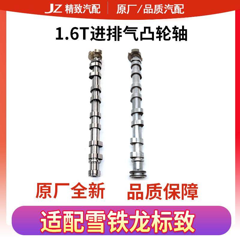 致驰天成标致1.6T凸轮轴