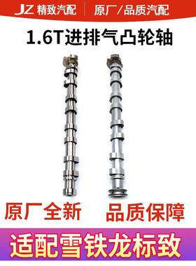 适配标致3008 308CC SW雪铁龙C4L DS5LS DS4 5进排气凸轮轴1.6T