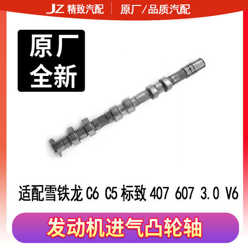 other/其他雪铁龙3.0进气凸轮轴
