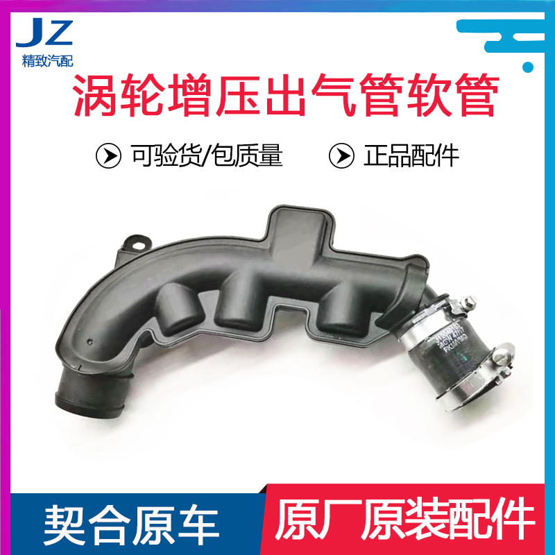 other/其他1.6T涡轮增压出气管