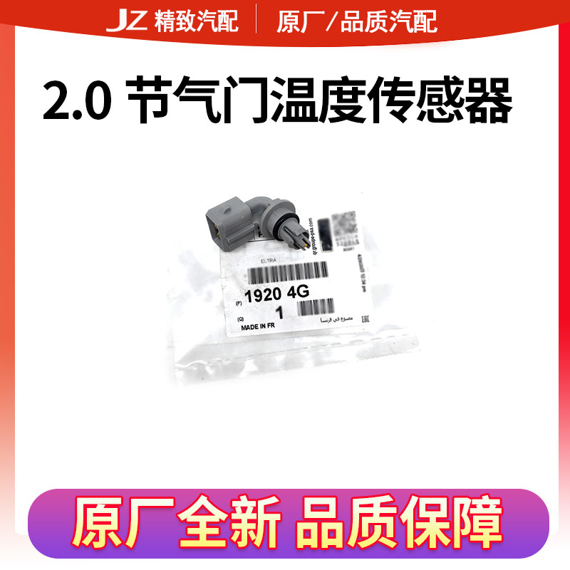 东风标致空气流量传感器2.0