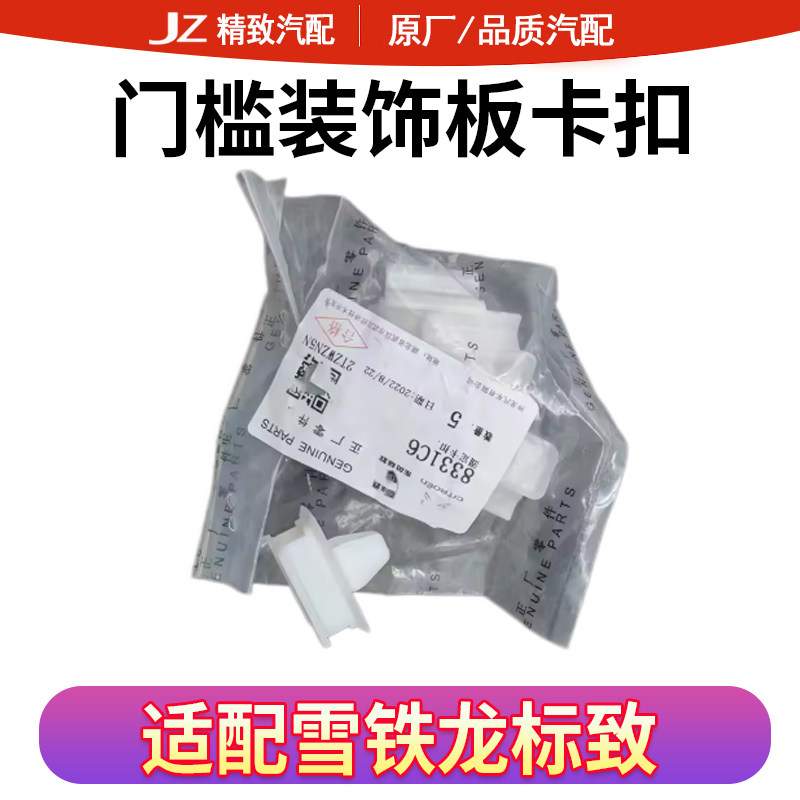 适配标致508雪铁龙C5 C6 DS3卡扣卡子车内门槛装饰条卡扣全新