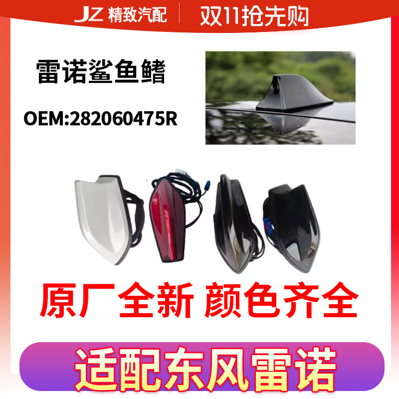 雷诺科雷傲科雷嘉鲨鱼鳍