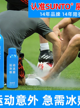 展途运动冷冻喷雾超大容量版