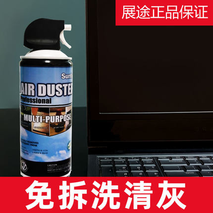 SUNTO免拆洗笔记本电脑键盘清灰压缩空气除尘罐清洁气体高压气罐