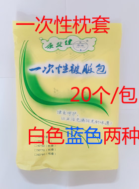 20个装一次性枕套医用隔脏无纺布