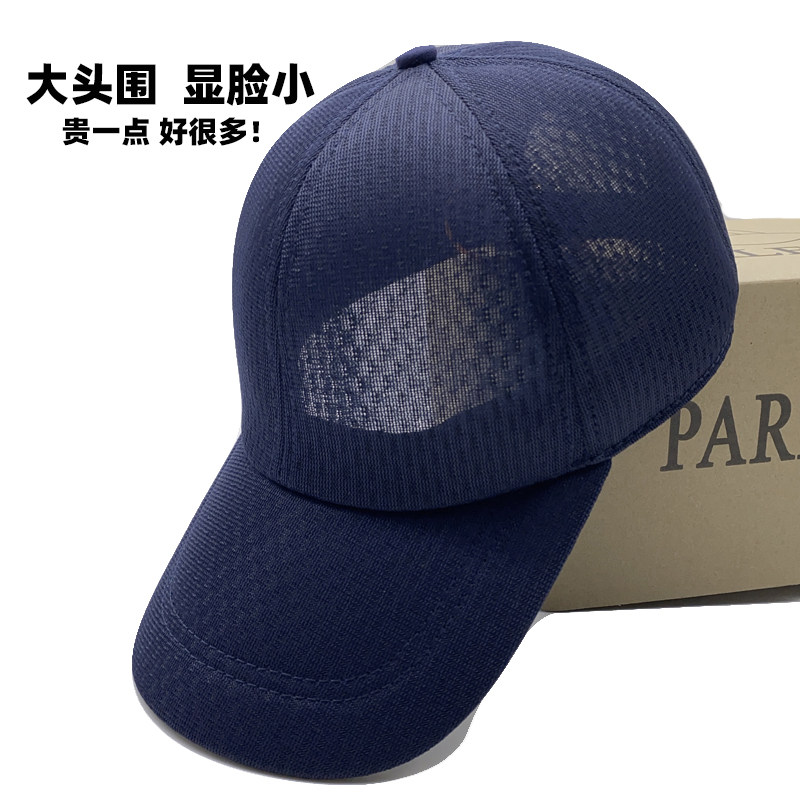 大头围显脸小2026新款棒球帽全网透气网眼纯色防晒遮阳帽子鸭舌帽