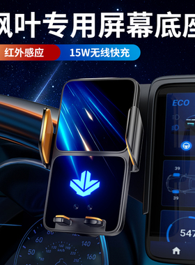 睿蓝枫叶80v PRO专用车载手机支架屏幕款导航架力帆曹操专车MPV25