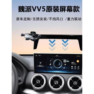 WEY魏派VV5VV6VV7GT专用车载手机支架17-21魏牌屏幕款导航架改装