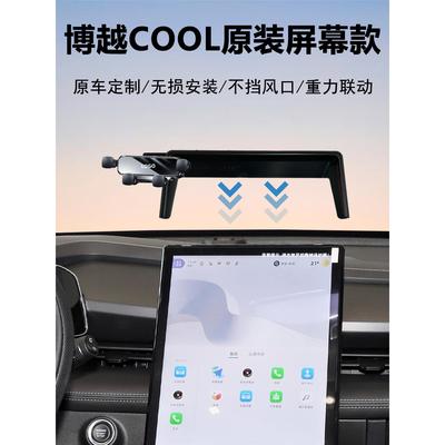 23-24款吉利博越COOL博越L中控屏幕固定专用车载手机支架导航神器