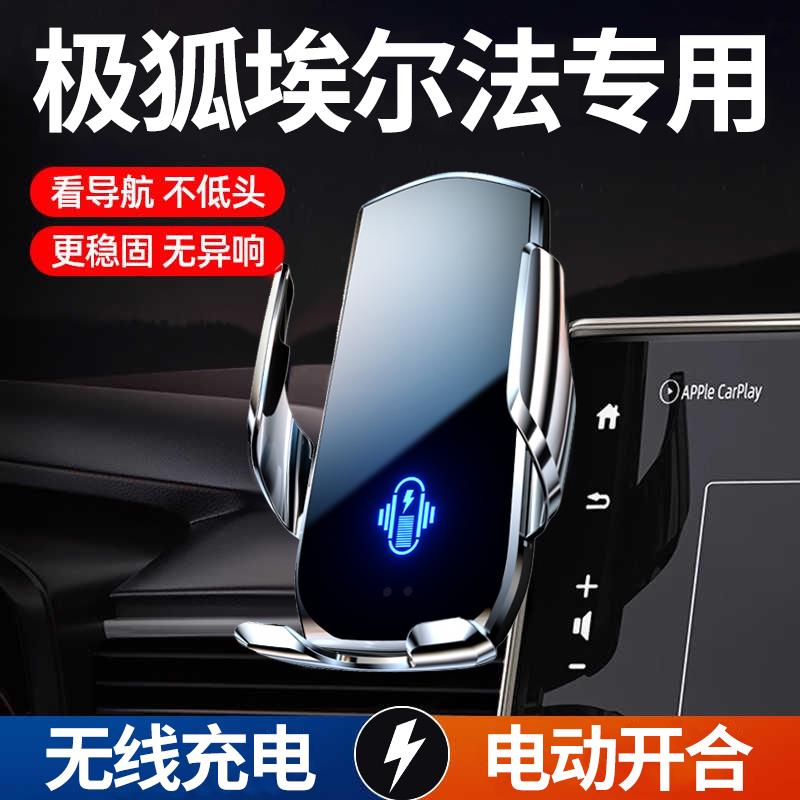 极狐阿尔法S5/T5/AT5屏幕专用车载手机架导航无线 线充电自动感应