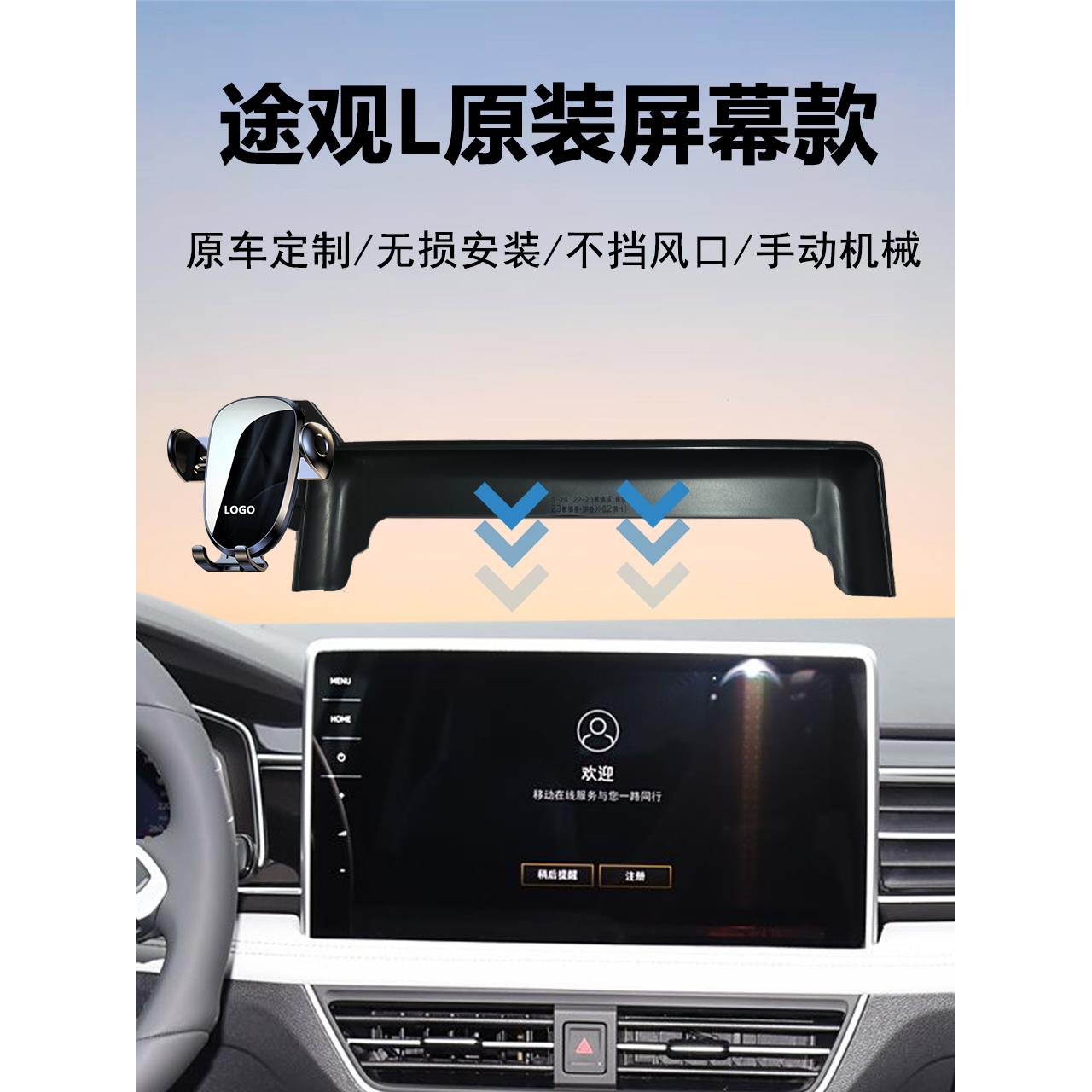 22-26款大众途观L/途观X车载手机支架导航专用神器原车屏幕加装稳