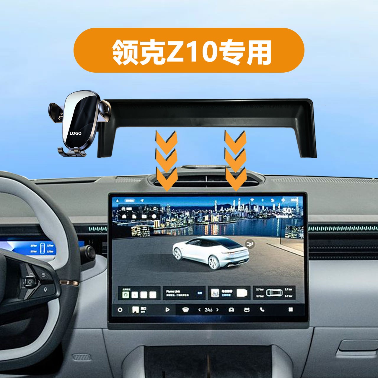 25款领克03+ 06 07 08 09 Z10专用汽车载手机支架改装饰配件用品
