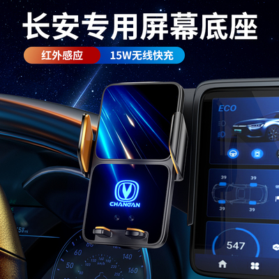 长安LUMIN糯玉米逸动PLUS第三代CS75 CS55UNIV专用汽车载手机支架