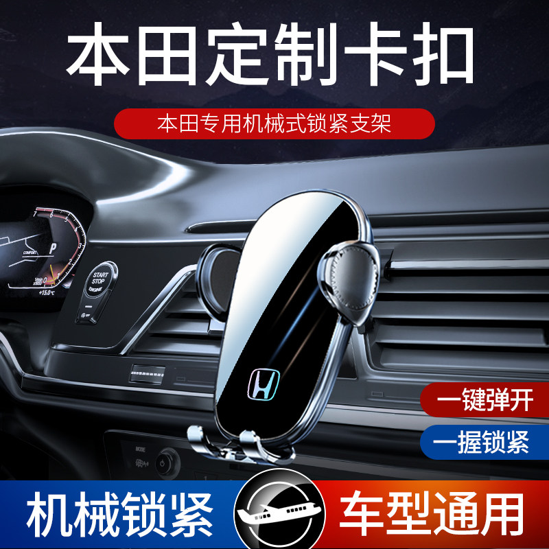25款本田CRV皓影十代雅阁十一代思域型格飞度专用汽车载手机支架