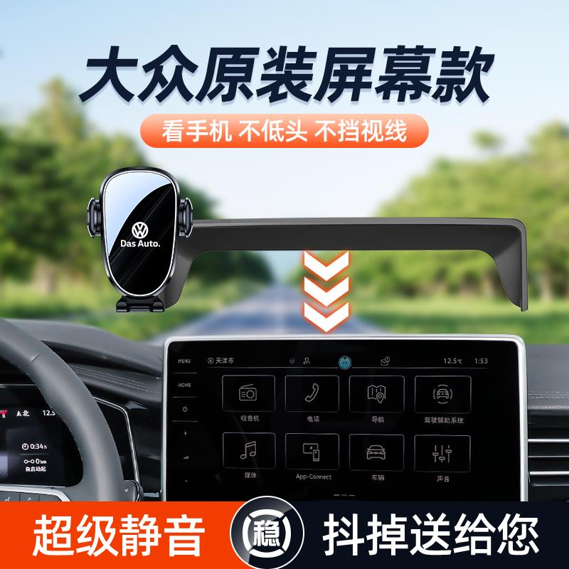 大众朗逸手机专用支架宝来速腾探岳途观id3id4手机车载支架改装件