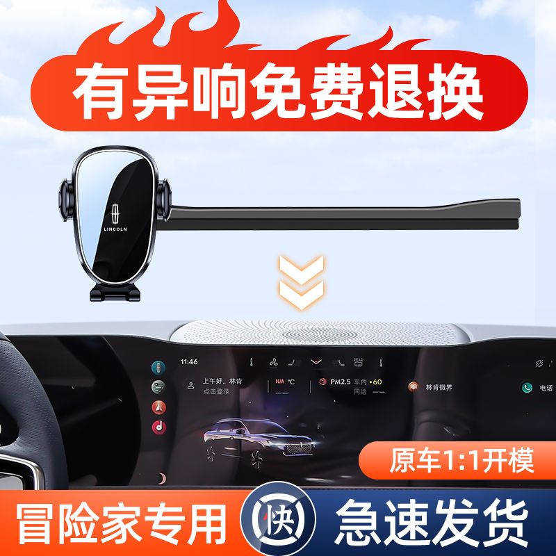 适用林肯冒险家航海家飞行家专用汽车载手机支架导航改装无线充电