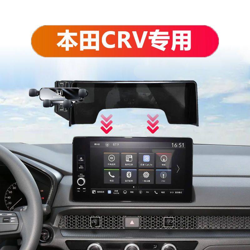 17-25款本田CRV/皓影车载手机支架导航专用神器原车开模屏幕固定
