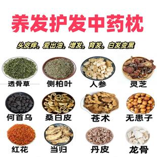 养发护发中药枕头头发爱出油头皮痒白发变黑增发育发压力大掉头发